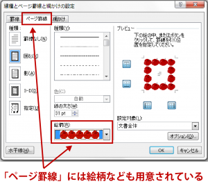 word罫線解説画像18