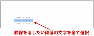 ワードの罫線を完全マスター 引く 消す 行間変更 を簡単に Udemy メディア