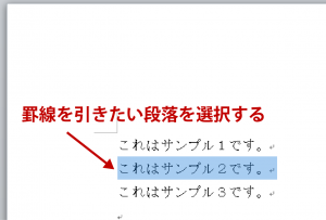 ワードの罫線を完全マスター 引く 消す 行間変更 を簡単に Udemy メディア