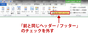 ワードヘッダー・フッター説明画像１４