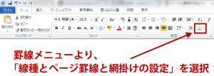 word罫線解説画像8