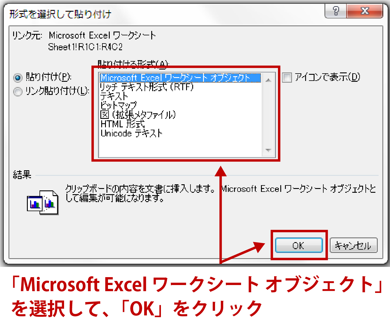 Excel 表 Word 貼り付け 切れる