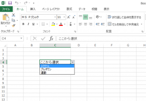 エクセル ドロップ ダウン 連動