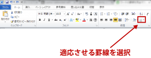 word罫線解説画像2