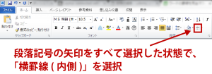 word罫線解説画像14