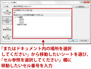 エクセルハイパーリンク解説画像