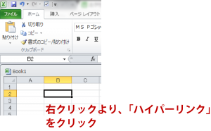 エクセルハイパーリンク解説画像