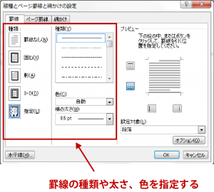 word罫線解説画像10