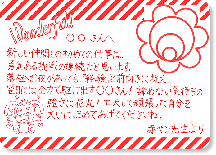 賞品：手書き応援メッセージのイメージ画像