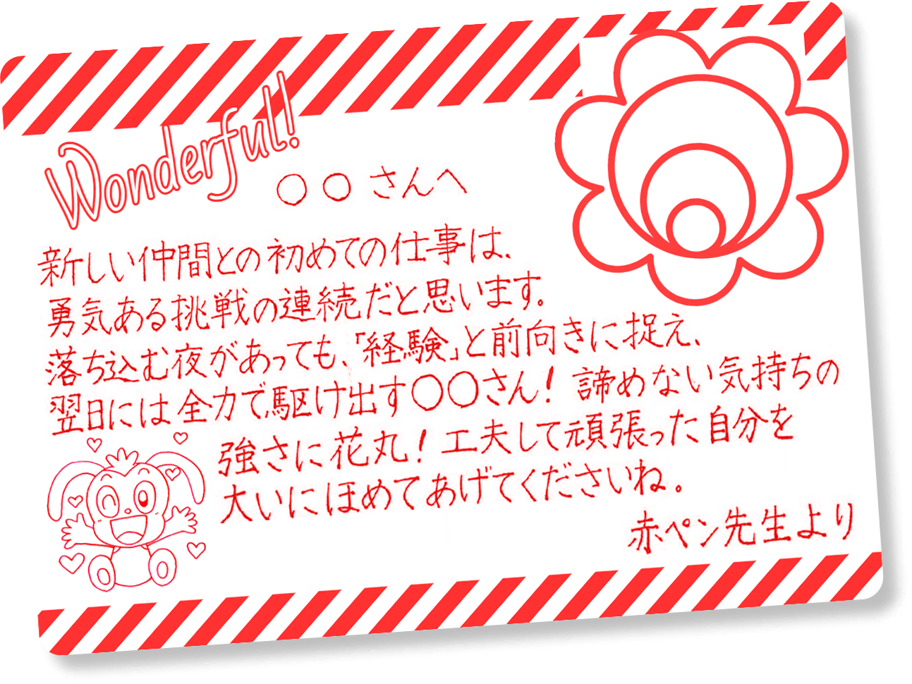 手書き応援メッセージのイメージ画像