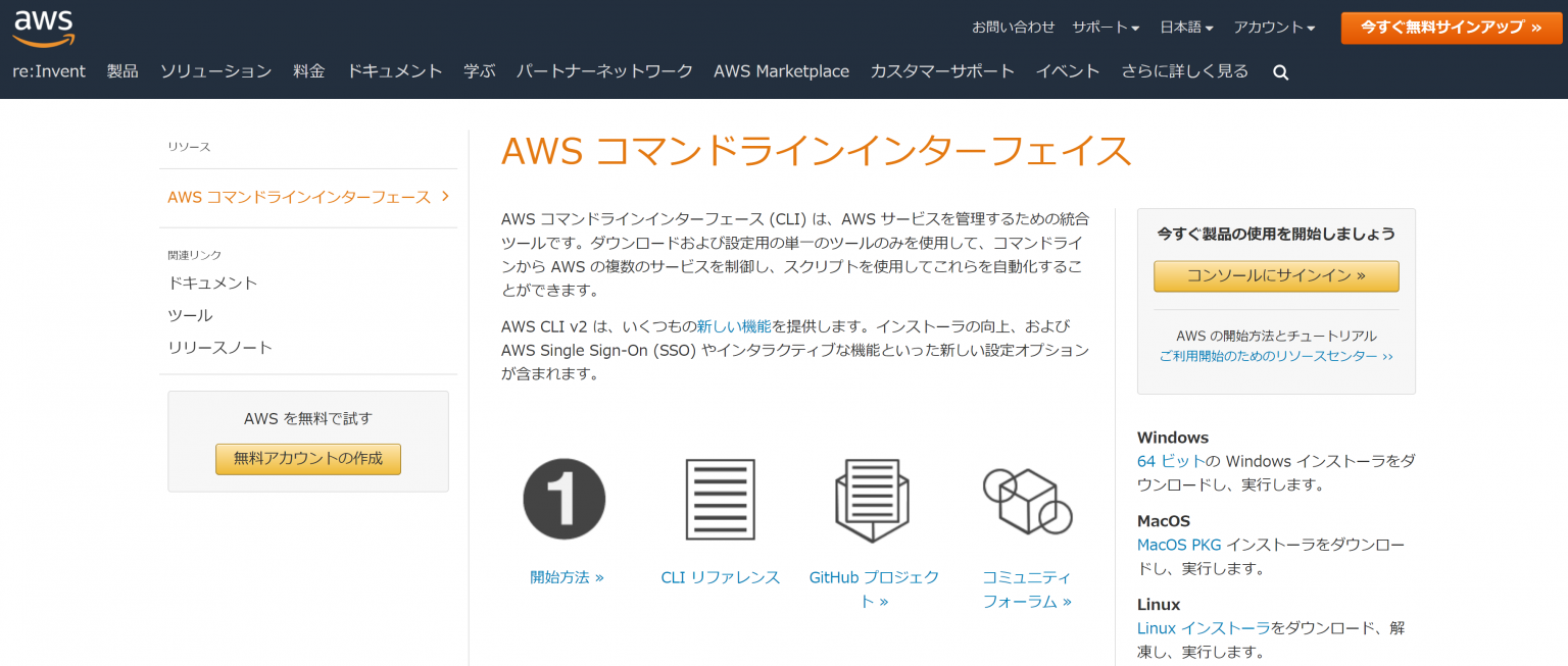 AWS CLI とは何ですか? Windows、macOS、Docker、Linux にインストールする方法は何ですか?