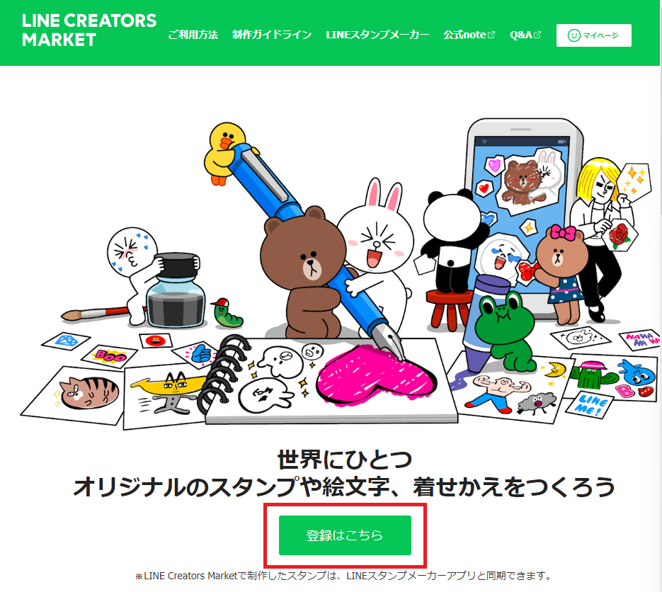 LINE Creators Marketでクリエイター登録