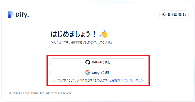 「Difyの始め方」ログイン画面