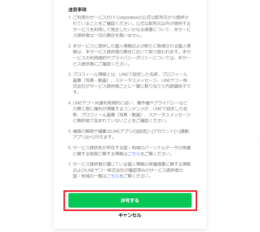 「LINE Creators Marketでクリエイター登録方法」注意事項の確認