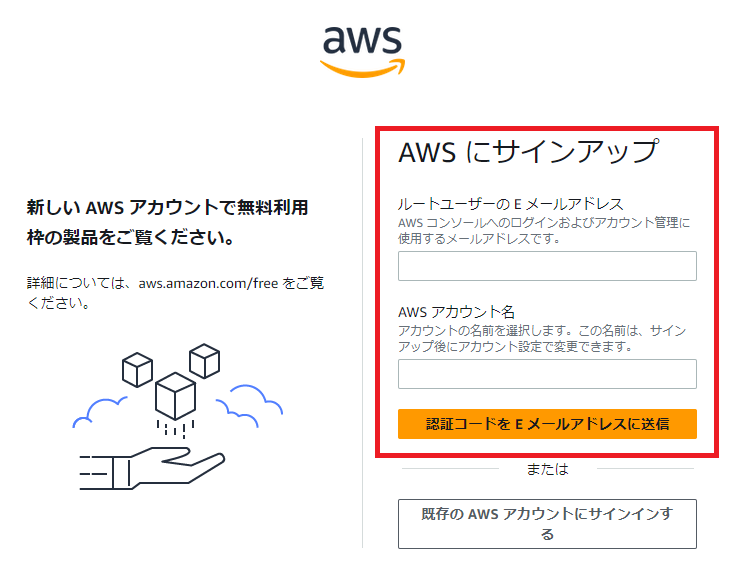 AWSにサインアップする画面