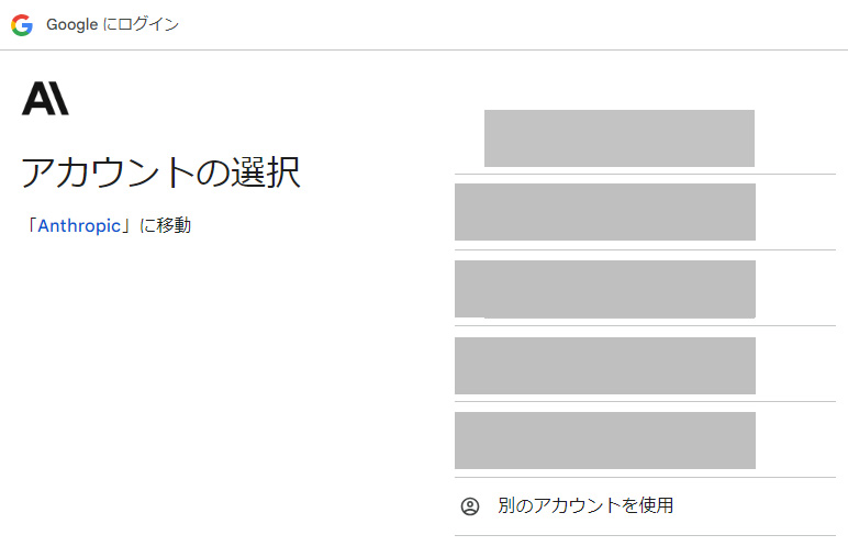 Googleアカウントの選択