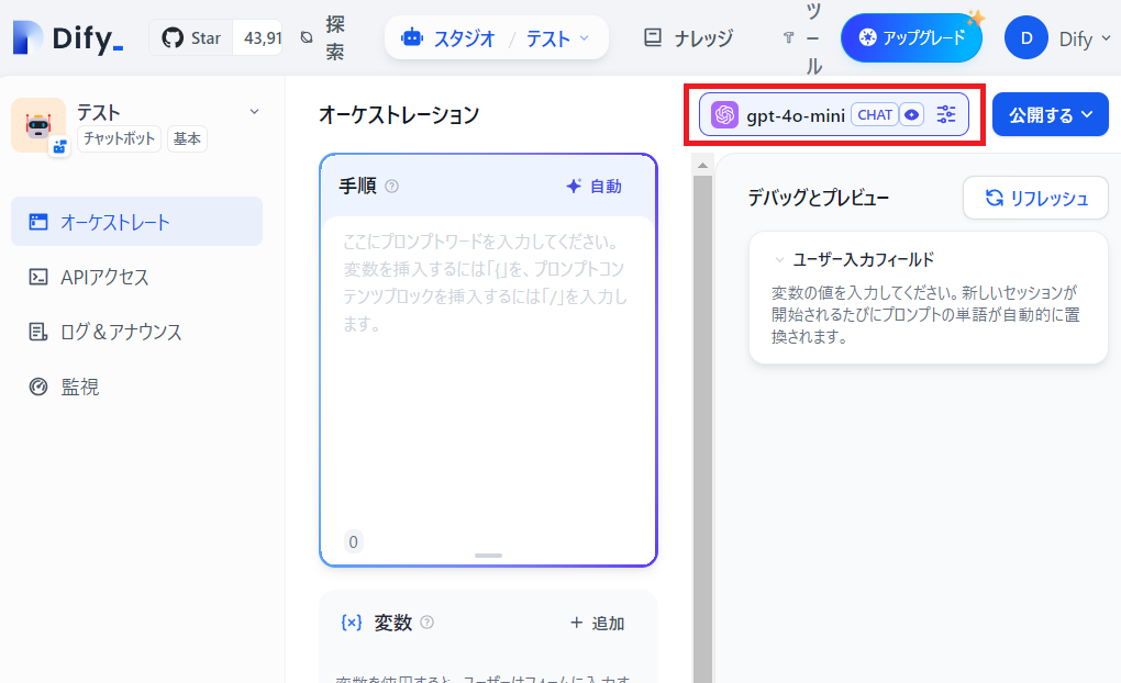 「Difyの始め方」LLMのAPI選択