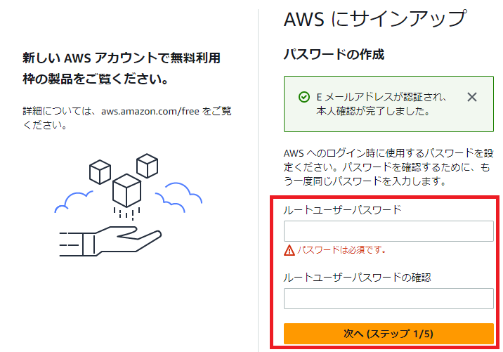 」AWSサインアップでパスワードを設定する画面