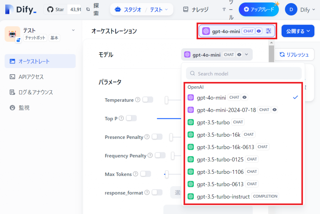 「Difyの始め方」LLMの候補