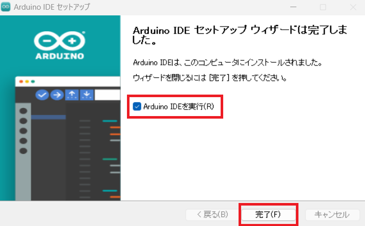 「Arduino IDE」実行