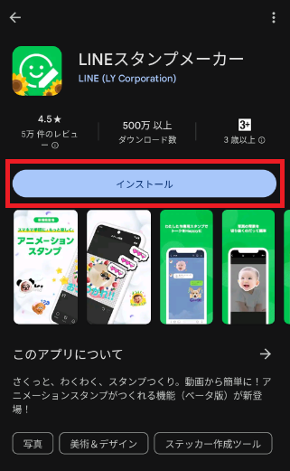 「LINEスタンプメーカーでクリエイター登録方法」LINEスタンプメーカーをインストール