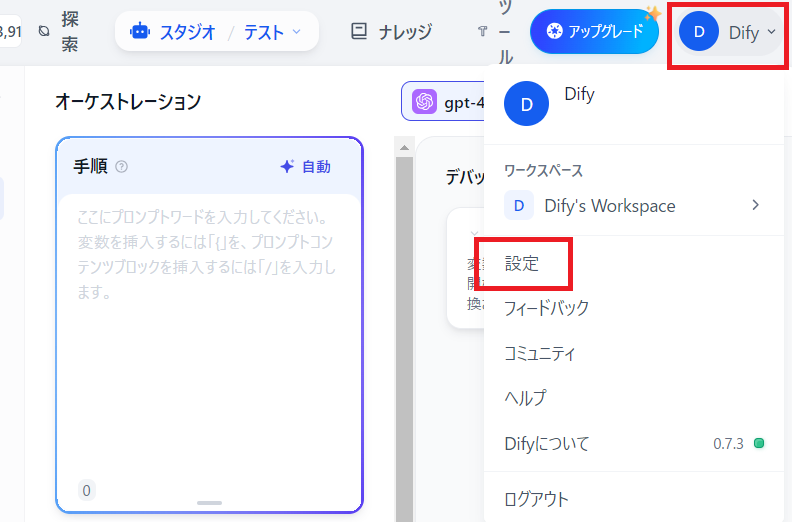 「Difyの始め方」APIの設定