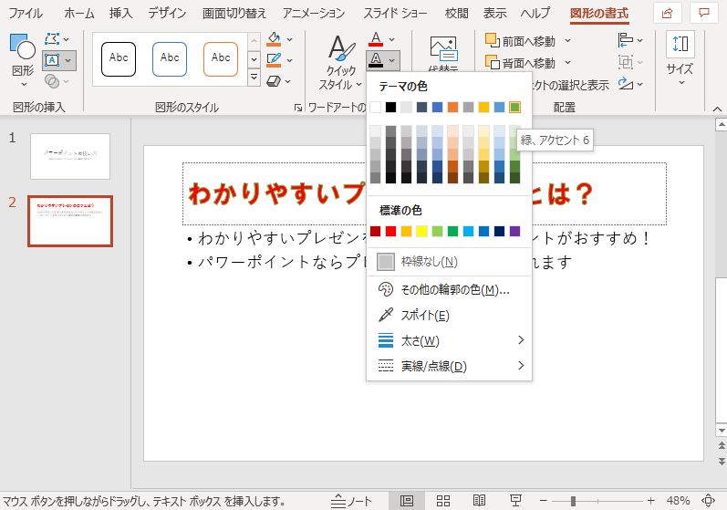 パワーポイントの使い方をわかりやすく解説！プレゼンに効果的な使い方