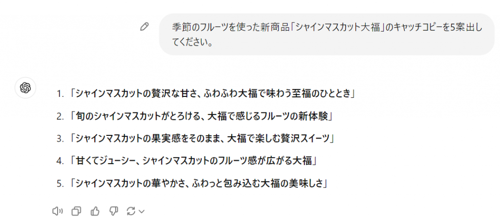 ChatGPT活用例：企画書やコンテンツなどの精製・提案