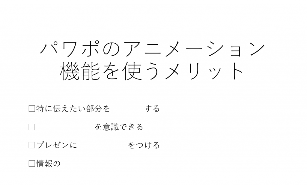 パワポのアニメーション機能 プレゼン資料を作る前に知っておきたい基本を解説 Udemy メディア