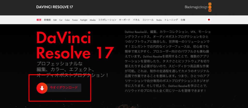 Da Vinci Resolveのダウンロード