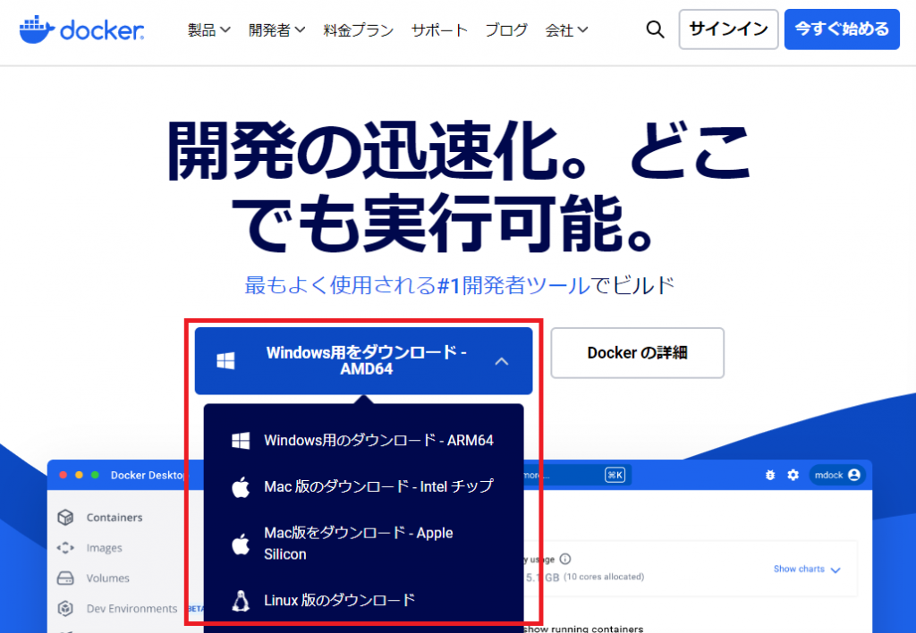 Dockerの公式サイトからWindows用をダウンロード