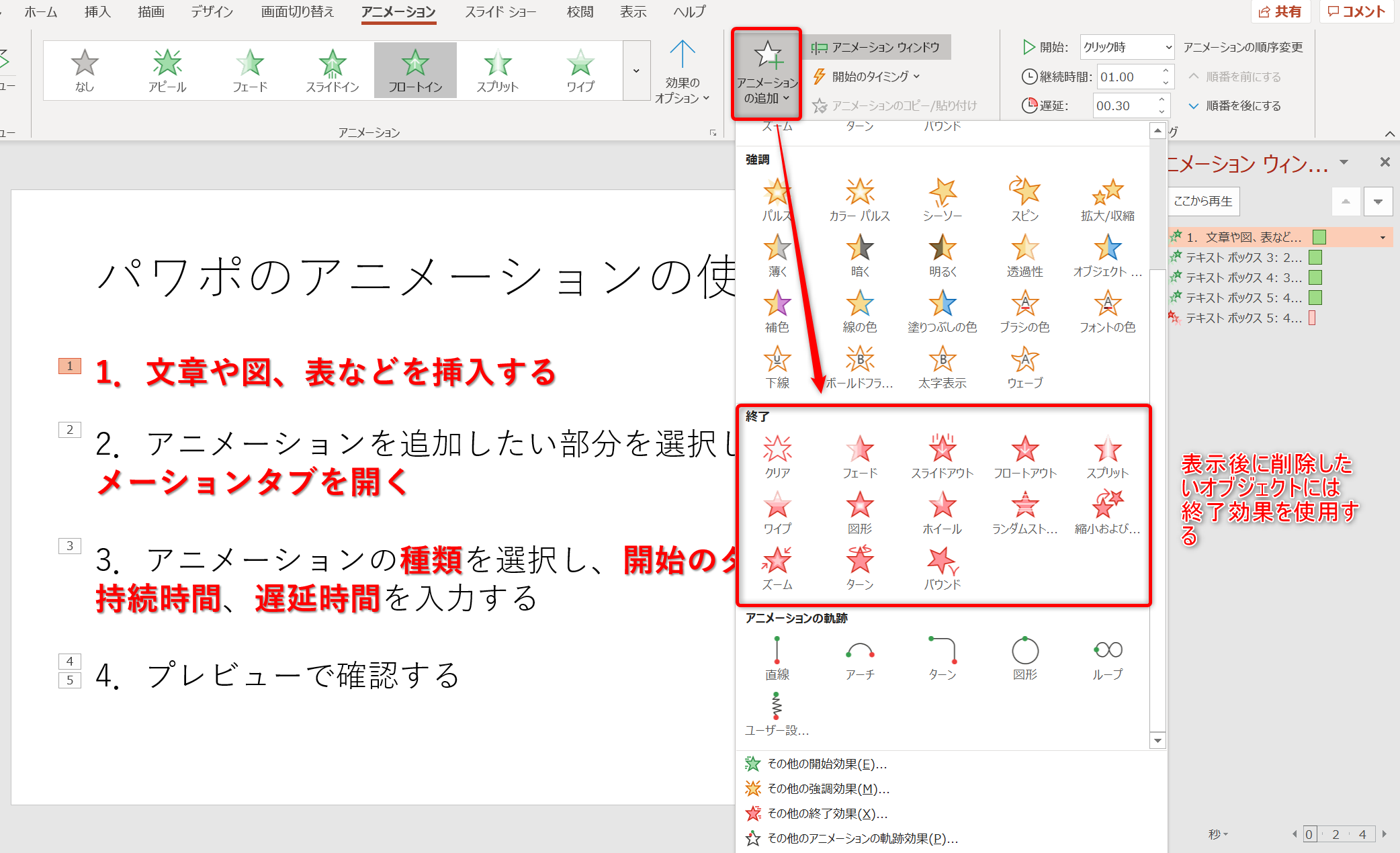 パワポのアニメーション機能 プレゼン資料を作る前に知っておきたい基本を解説 Udemy メディア