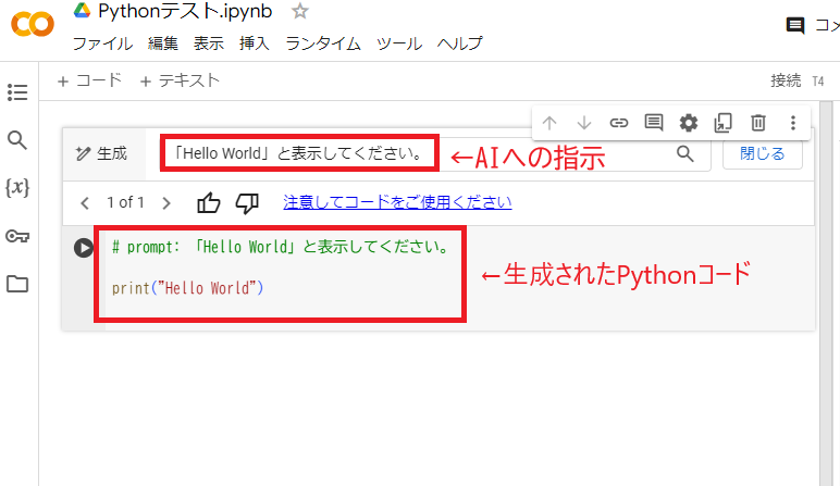 Google ColaboratoryではPythonのコードを自動生成できる