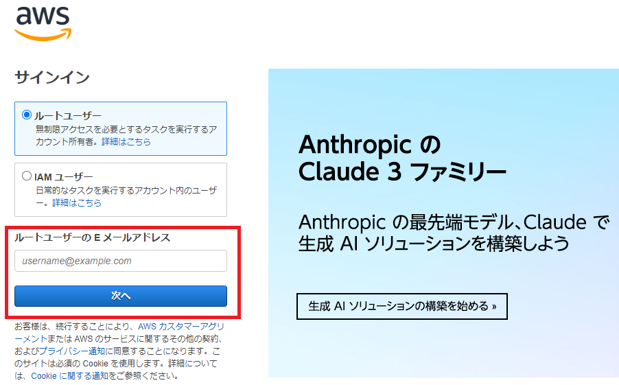 AWSのサインインでユーザーのEメールアドレスを入力する画面