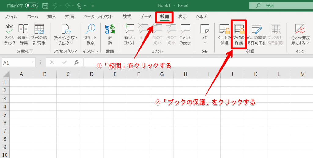 校閲でブックの保護を選択する様子