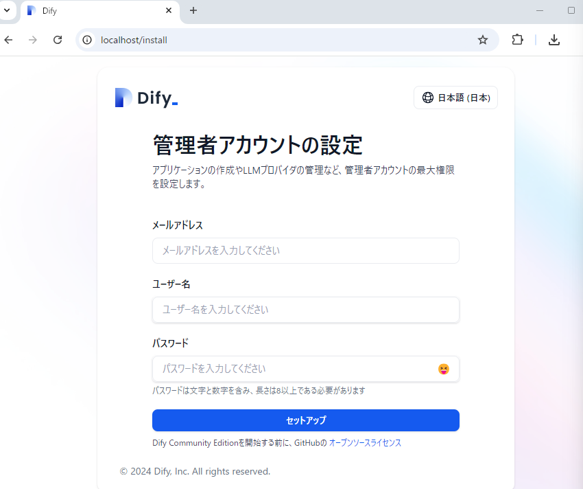 Difyのログイン画面