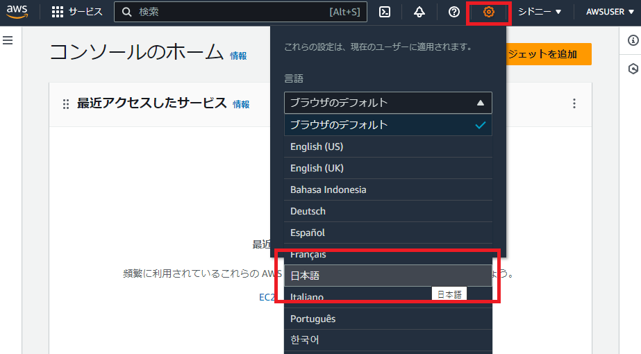 コンソールホームで言語設定を行う様子