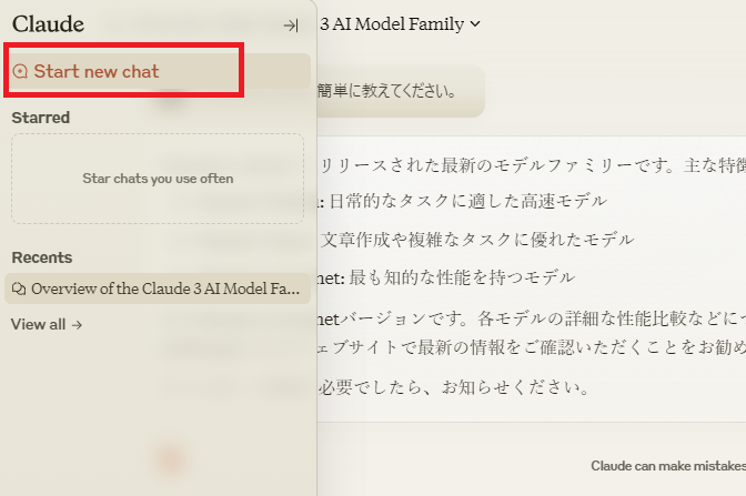 「Claude 3」新たなチャットを始める時