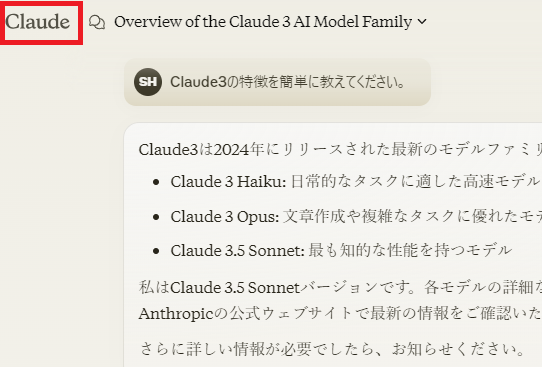 「Claude 3」ホーム画面に戻る時はロゴをクリック