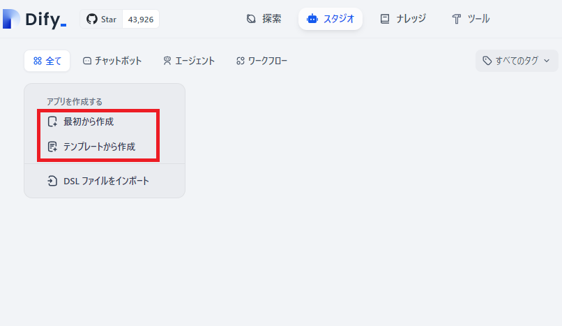 Difyでアプリ作成