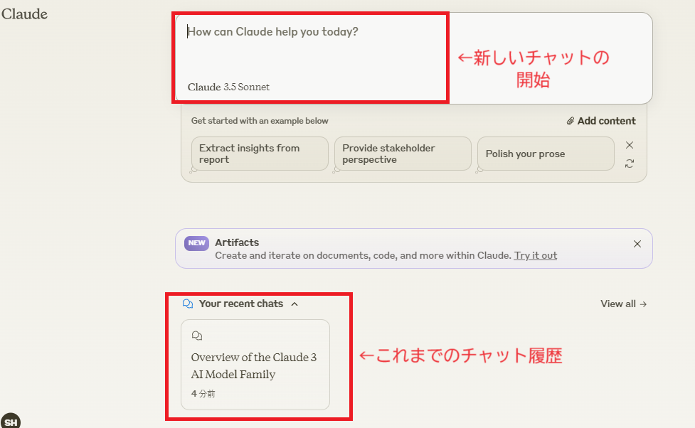「Claude 3」ホーム画面で出来ること