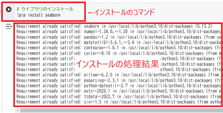 データを可視化できるライブラリ「Seaborn」のインストール