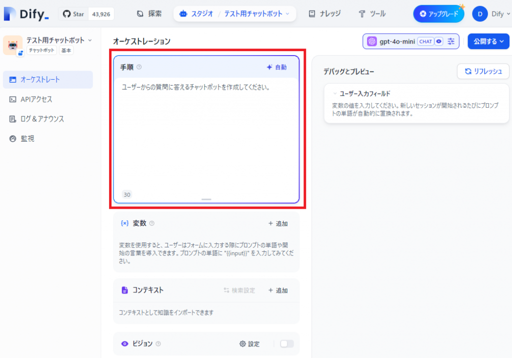 Difyのプロンプト入力画面