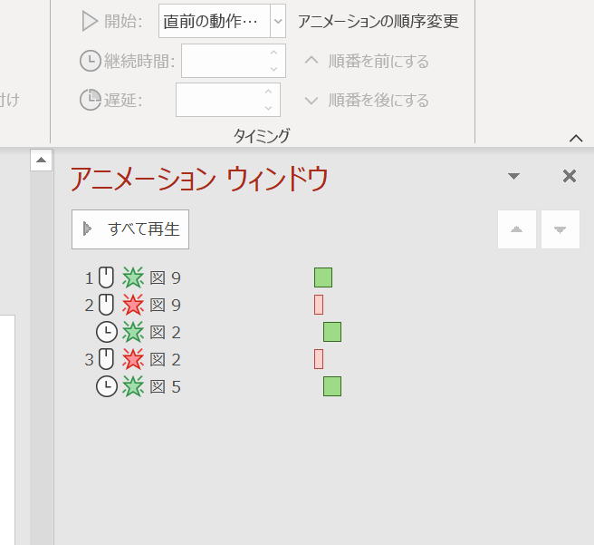 動作のタイミングを調整