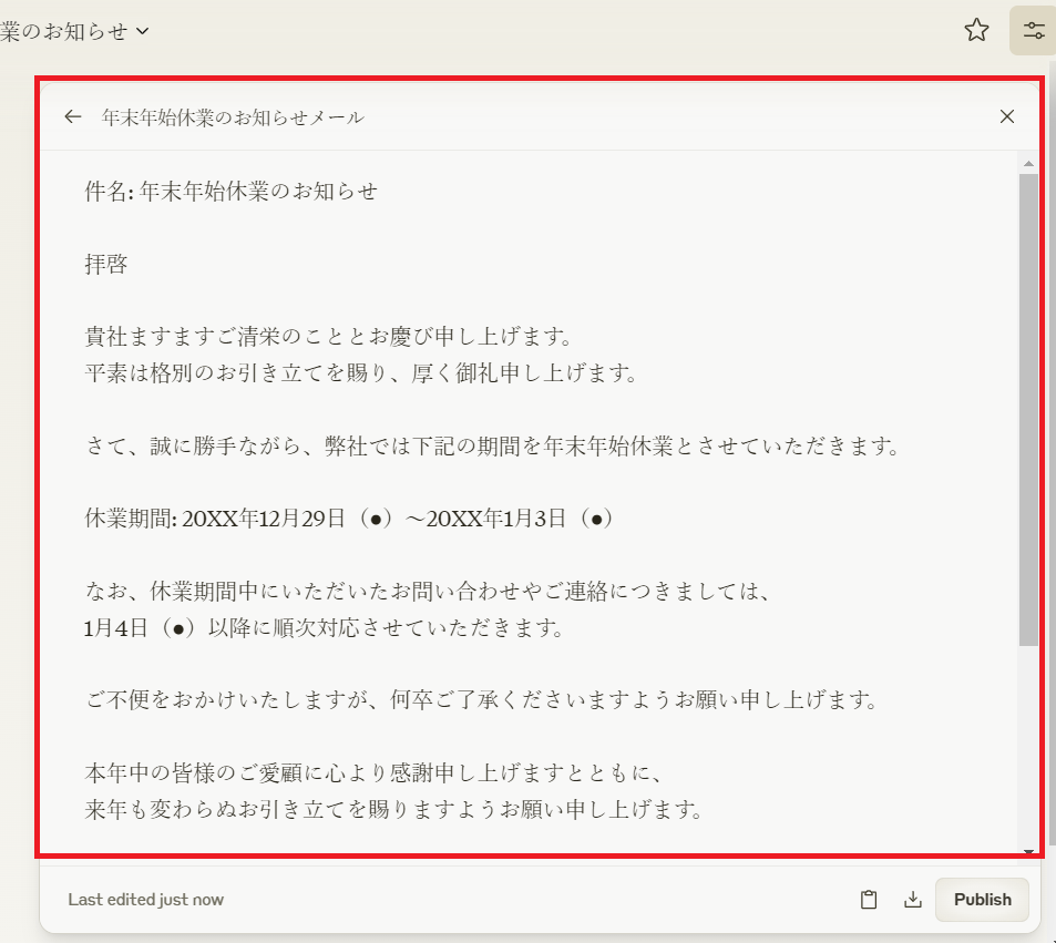 活用事例①文書の作成・要約・編集実行結果2/2