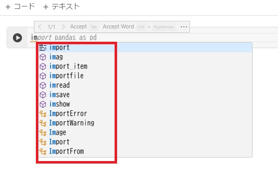 「im」を入力したときの補完機能