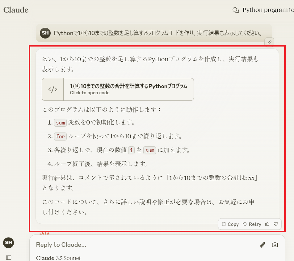 活用事例②プログラミングコードの生成・修正1/2