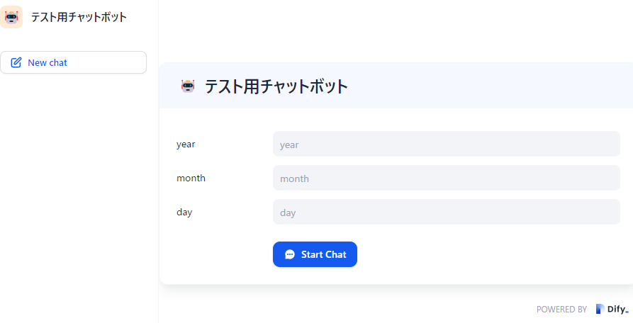 Difyでアプリを実行した際の画面