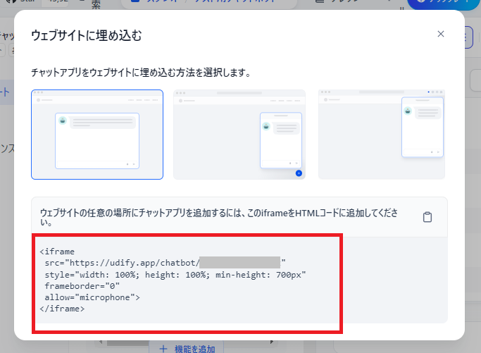 Difyで作成したアプリをサイトに埋め込むためのコード