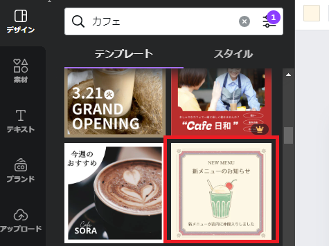 カフェのテンプレート選択の画面